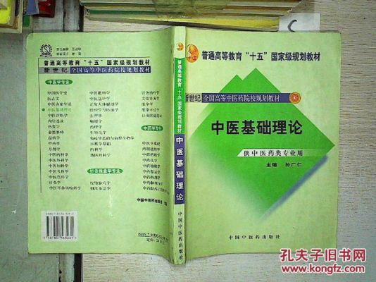 广州中医药大学潘毅的《中医基础理论》用的是什么版本的教科书？问的是哪个版本的，请看清楚了再回答？中医教育招生视频讲座