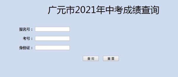 2023四川广元中考成绩查询时间？广元教育招生考试中心
