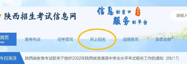 陕西省学业水平考试报名步骤？陕西教育考试招生院