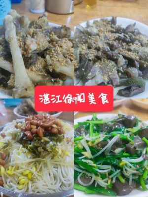 湛江有哪些必吃美食？广东徐闻电大教育招生