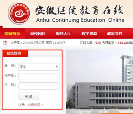 安徽继续教育网络园区哪一年建设？安徽继续教育招生
