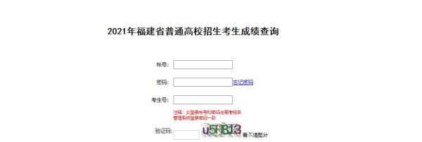 福建高考查分登录账号密码是什么？福建教育招生办