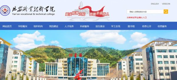延安职高代码是多少？延安教育招生办