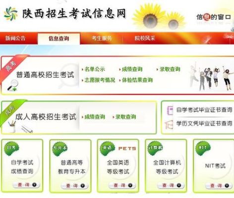 招生考试信息网怎么登录？西安教育招生考试信息