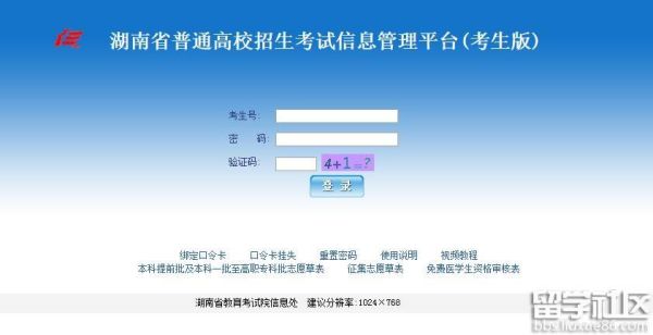高考报名系统显示密码错误？教育考试招生服务平台