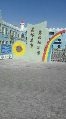 嘉峪关市第四幼儿园官网？嘉峪关小型教育招生收费