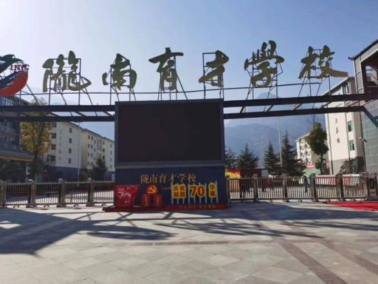 陇南育才中学学费多少2021？陇南市教育招生收费