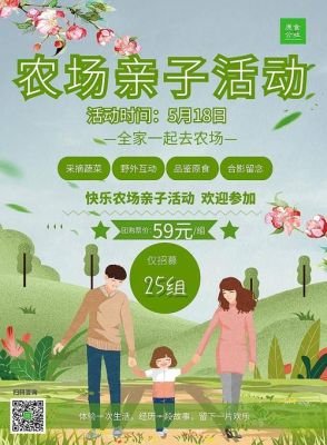 亲子农场宣传文案？亲子农场教育招生方案