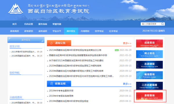 西藏小考查分怎么查询？西藏教育招生考试信息