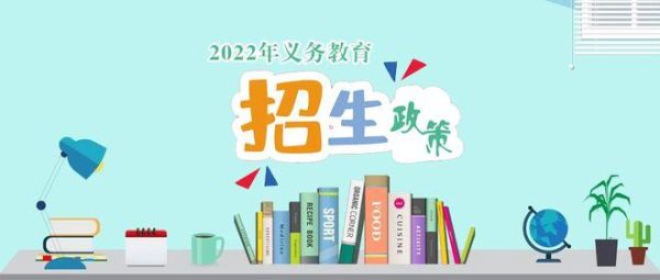 国家义务教育两为主指的是什么？义务教育 招生政策