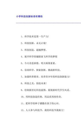 科技节班级口号？科技教育招生标语大全