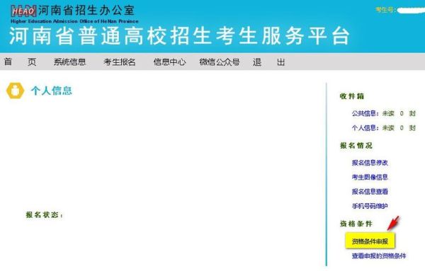 河南省高考招生信息平台？河南普通招生教育平台