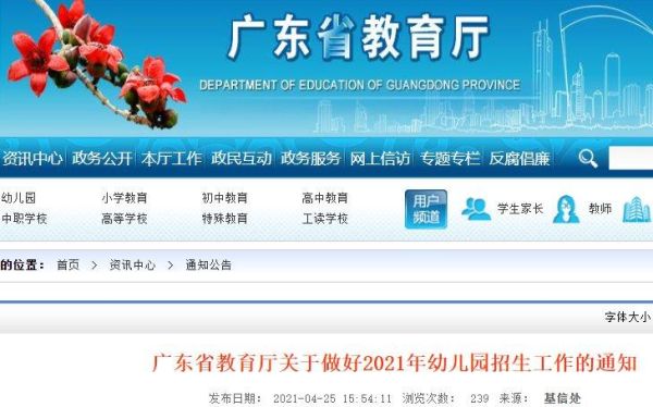 2021年广东春季高考有哪些学校可以报学前教育专业？学前教育招生学校