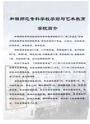 和田师范报的文秘可以改成小学教育吗？和田教育招生网
