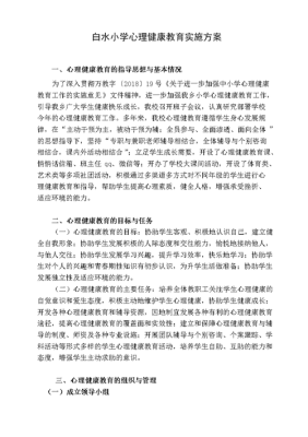 心理健康教育教资怎么报名？健康教育基地招生方案