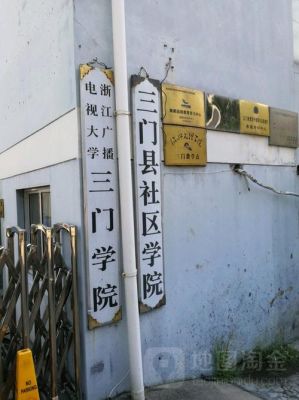 三门电大有哪些专业？绍兴远程教育招生