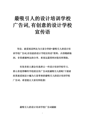推广词语都有哪些？教育机构招生营销词语