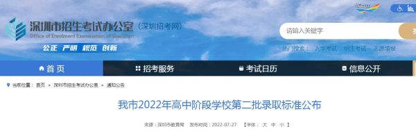 2023深圳中考怎么查询录取情况？深圳教育招生办