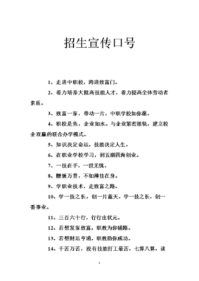 招生动员会口号？教育培训招生宣传口号