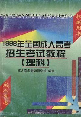 96年全国各类成人高校招生规定？成人教育招生规范