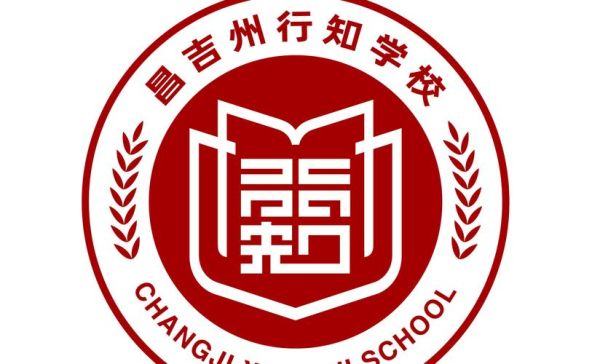 昌吉行知私立学校的报名方法？昌吉市教育招生