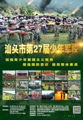 深圳少年军校招生条件？青少年教育招生条件