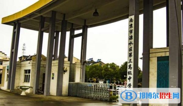 溧水有哪些中学？溧水教育局招生