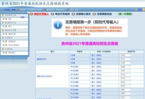 贵州省专科滑档怎么填报征集志愿？教育招生服务平台贵州