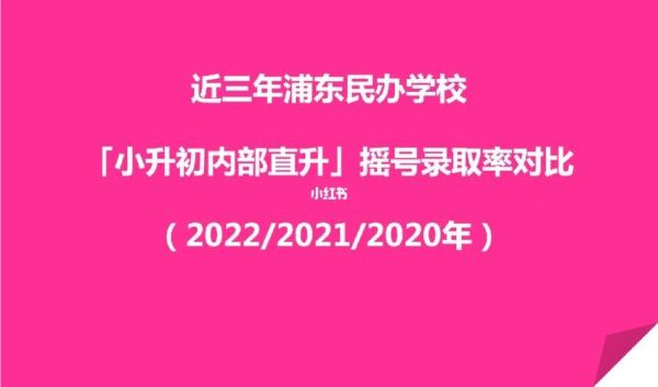 提前录取了小升初还需要摇号吗？赣榆教育集团小升初招生