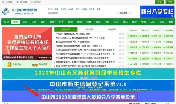 中山市积分入学怎么查积分？中山教育招生考试中心
