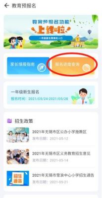 无锡小学报名怎么注册？无锡教育招生网