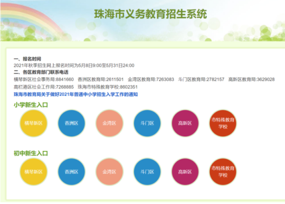 珠海小学报名流程？珠海教育招生网站