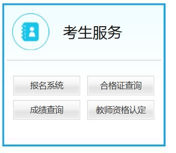 中小学教资报名入口官网？网络教育招生网