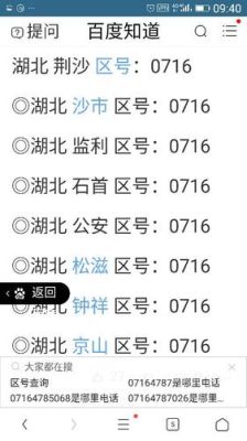 0716区号是湖北哪个地方？湖北教育招生服务热线