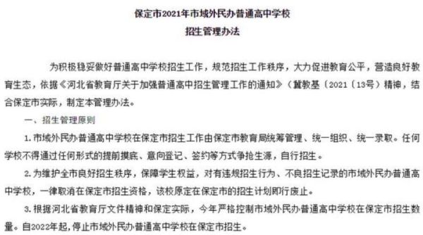 2021保定中考报名条件？保定教育新城招生条件