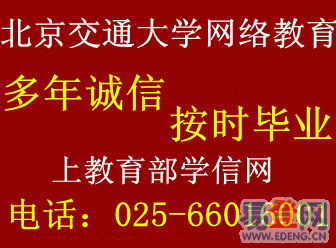 北京交通成人教育在家考试吗？北京成教网络教育招生
