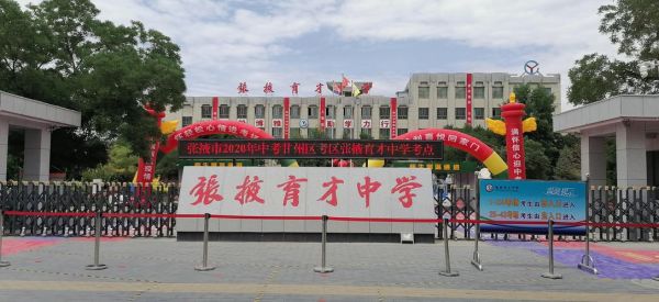 张掖甘州中学的招生范围？张掖市教育招生