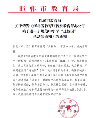 邯郸车辆办理进京证在什么地方？邯郸教育招生局电话