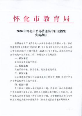 怀化市直学校有哪些？麻阳教育招生官网