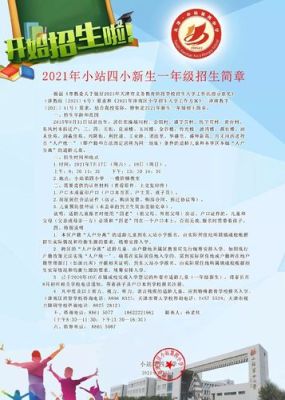 天津津南小站有私立学校小学吗？津南教育机构招生