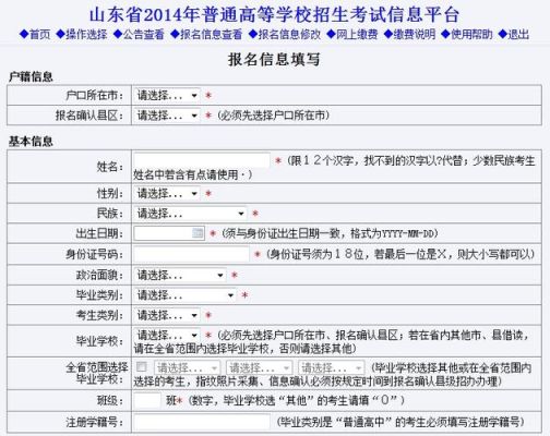 山东高考报名入口官网？济南教育招生网