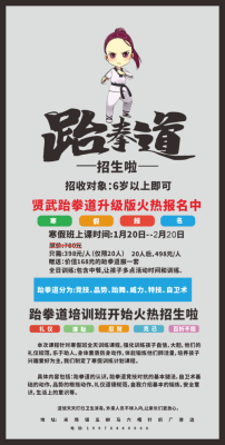 跆拳道寒假班招生广告词？寒假班教育机构招生