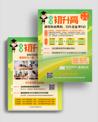 教培团购怎么开通？社区教育机构招生传单