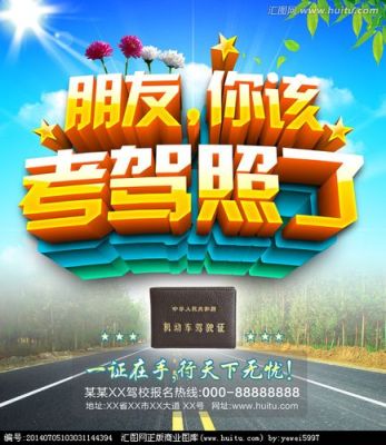 驾校招生软文怎么编辑？线上线教育招生软文