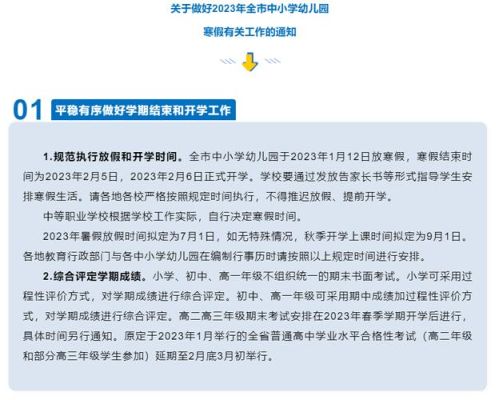 2023年江苏中小学春季开学时间？小学教育江苏春季招生