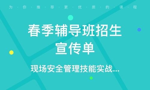 上海职校春季招生？教育培训学校春季招生