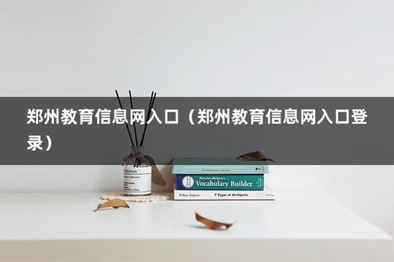 郑州网络安全学校怎样？郑州本科网络教育招生