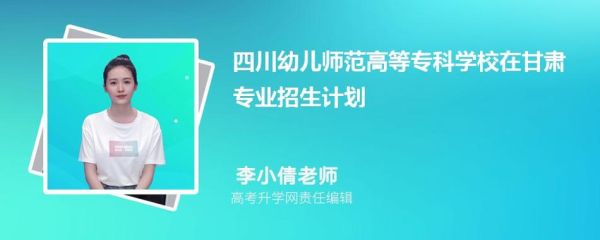 四川优师计划具体定向哪些县？平昌教育局招生