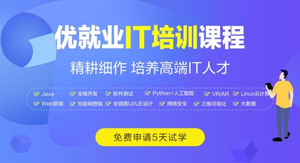 华创it精英教育怎么样？it教育行业招生渠道