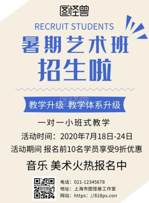 艺术培训招生引流方案？教育机构招生怎么整合